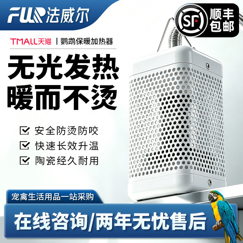 方形保暖灯鹦鹉鸟陶瓷加温防烫