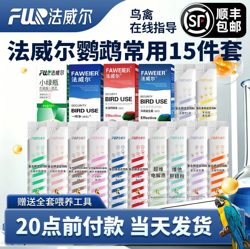 鹦鹉药鸟类常备鸟专用1号2号3号5号电解质益生菌肝精法威尔凯哥
