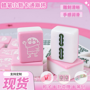 手搓麻将牌家用可爱蜡笔小新小白40/42/44号卡通麻将牌礼品盒定制