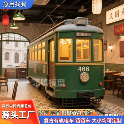 大型复古樱花有轨电车退役绿皮车厢模型主题餐厅拍摄道具摆件