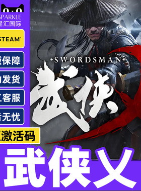 Steam游戏 武侠乂 武侠义 The Swordsmen 国区激活码CDKey PC正版