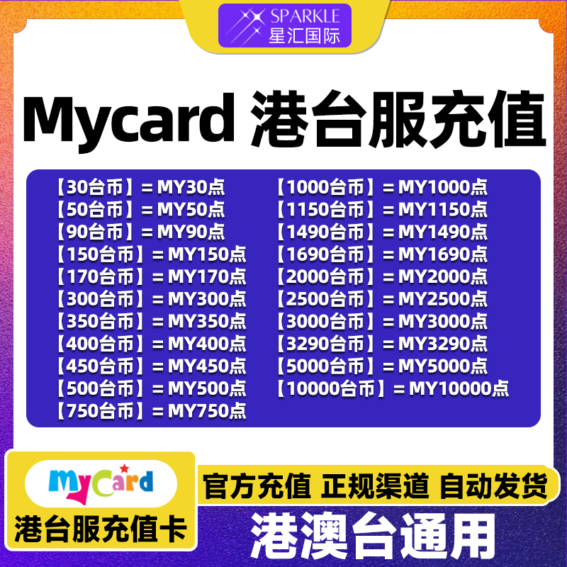 Mycar台湾卡点数Mycard港台服点数卡 1000AION2专属卡AION2兑换码