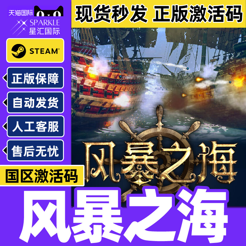 steam 风暴之海 Tempest 国区激活码CDKey PC正版中文游戏