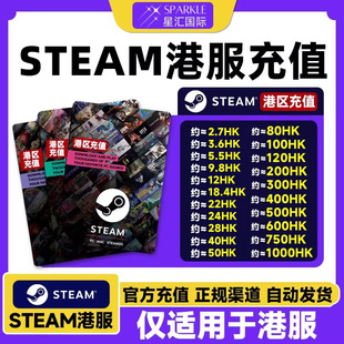 【秒发】steam港区充值卡Steam余额钱包码 港区余额兑换码CDKey