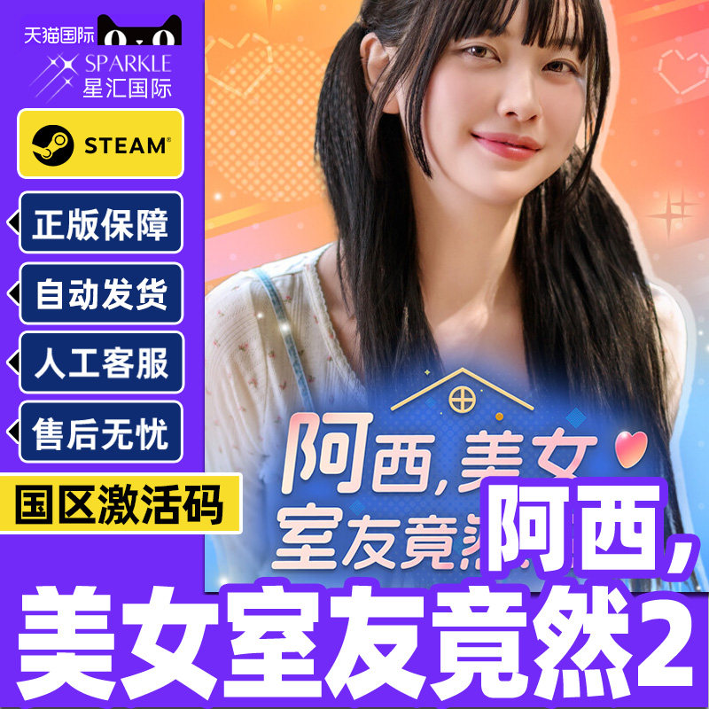 Steam 阿西,美女室友竟然...？2 国区激活码CDKey PC正版中文游戏