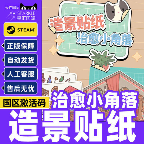 Steam造景贴纸治愈小角落Little Corners国区激活码CDK正版PC游戏