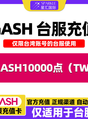 GASH点卡 台服 gash充值卡新枫之谷 Gash10000点 【现货秒发】