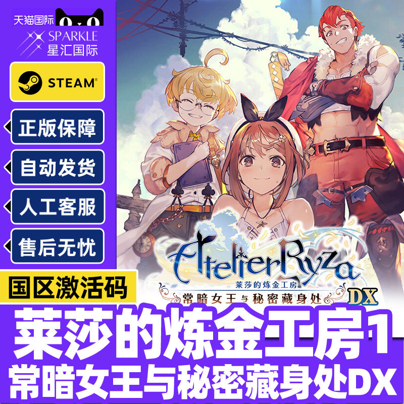 Steam莱莎的炼金工房1常暗女王与秘密藏身处DX激活码CDK PC正版
