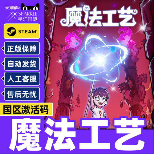 Steam 魔法工艺 Magicraft 国区激活码CDKey PC正版中文游戏 刷宝