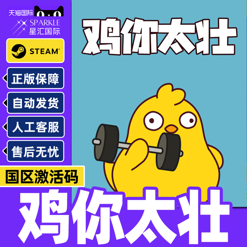 Steam 鸡你太壮 How to Train Your Cock 国区激活码CDKey PC正版