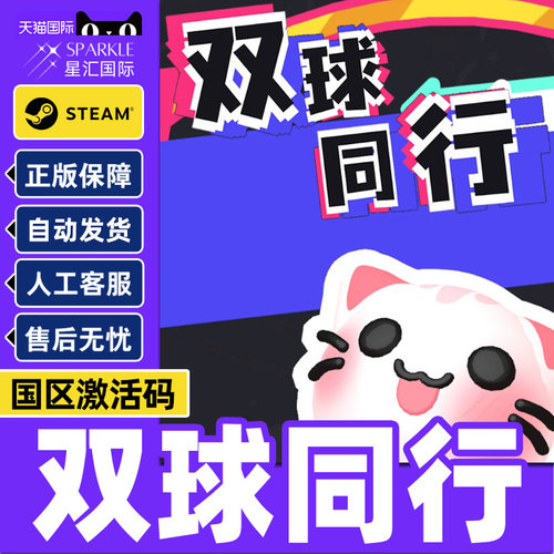 Steam 双球同行 Twin Balls Journey 国区激活码CDKey PC正版游戏