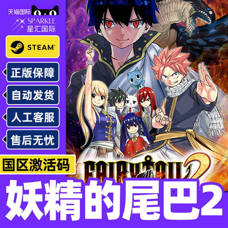 Steam 妖精的尾巴2 FAIRY TAIL 2 国区激活码CDK正版PC游戏