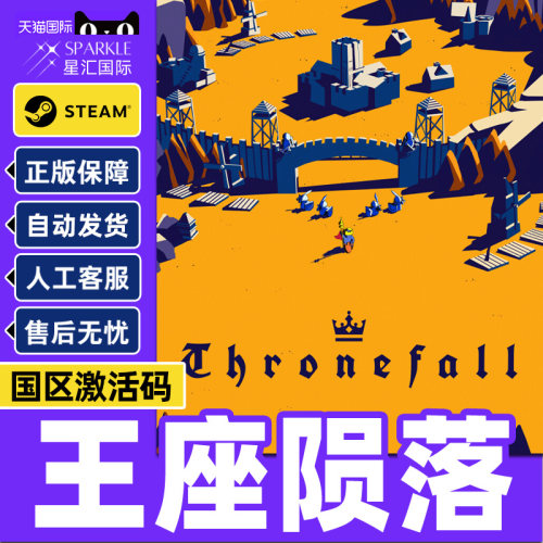 Steam 王座陨落 Thronefall 国区激活码CDKey PC正版中文游戏