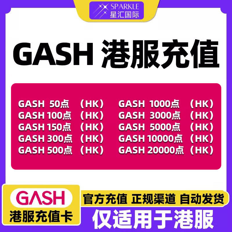 自动发卡GASH点卡 gash充值点卡 香港游戏橘子专用卡橘子GASH点卡