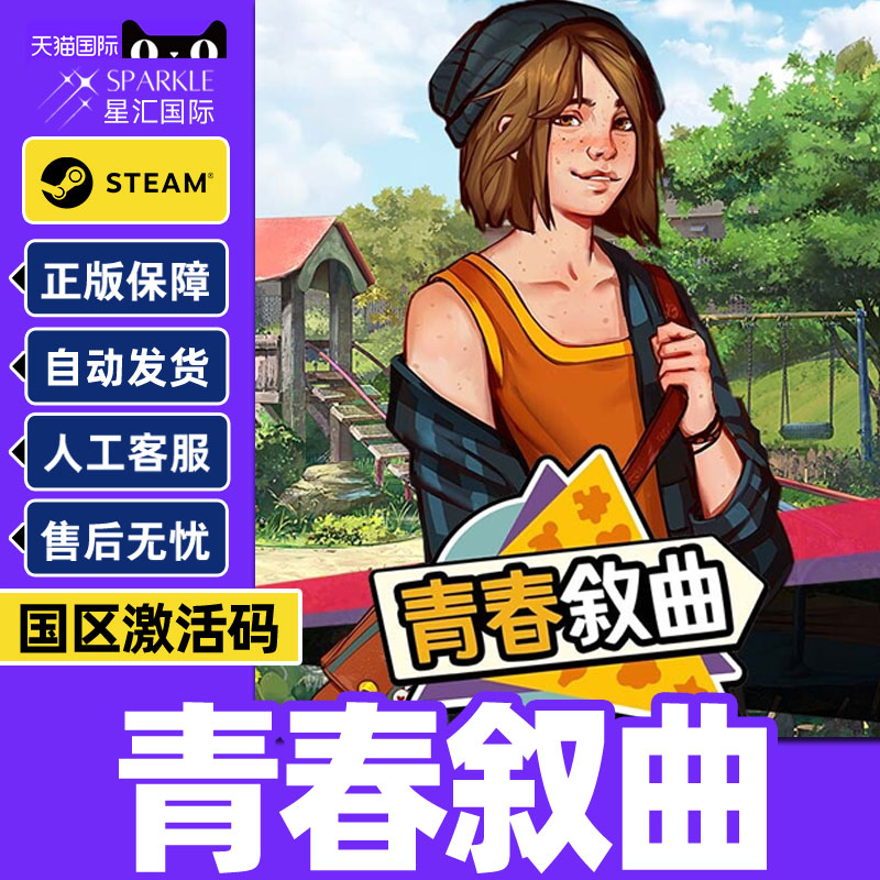 Steam 青春叙曲 Growing Up 国区激活码CDKey PC正版中文游戏