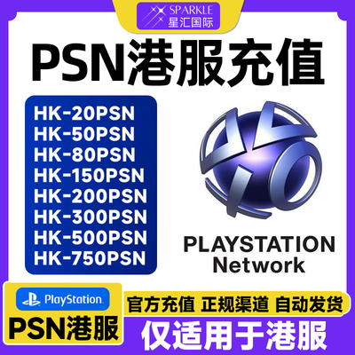 PSN港服充值卡 PSN充值点卡 PS4PS5港元港版预付卡 怪物猎人荒野
