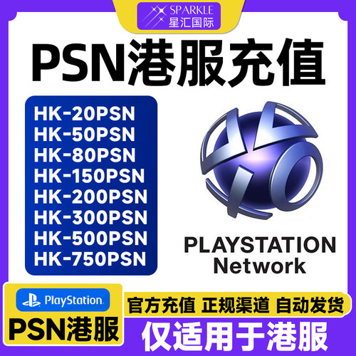PSN港服充值卡 PSN充值点卡 PS4PS5港元港版预付卡 怪物猎人荒野