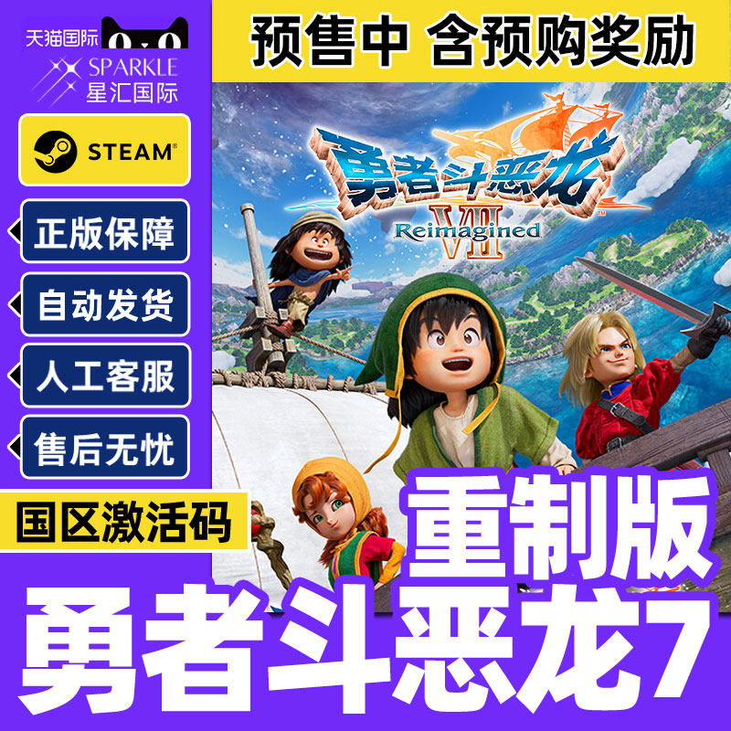 Steam勇者斗恶龙7重制版Reimagined DQ7 国区激活码CDK正版PC游戏,数字生活,游戏CDK&激活码,淘宝优惠券,粉丝福利购,淘宝优惠卷