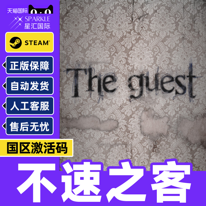 steam正版PC游戏 不速之客 访客 The Guest 国区激活码CDK秒发