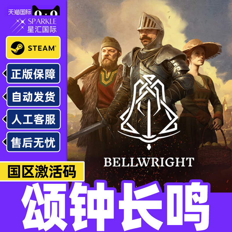 Steam游戏 颂钟长鸣 Bellwright 国区激活码CDKey PC中文正版游戏
