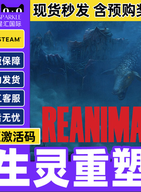Steam游戏 生灵重塑 REANIMAL 国区激活码CDKey PC正版游戏 解谜