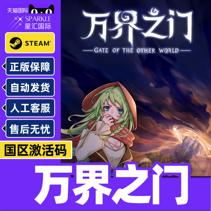 Steam游戏 万界之门 国区激活码CDKey PC正版游戏 策略 卡牌战斗,数字生活,游戏CDK&激活码,淘宝优惠券,粉丝福利购,淘宝优惠卷