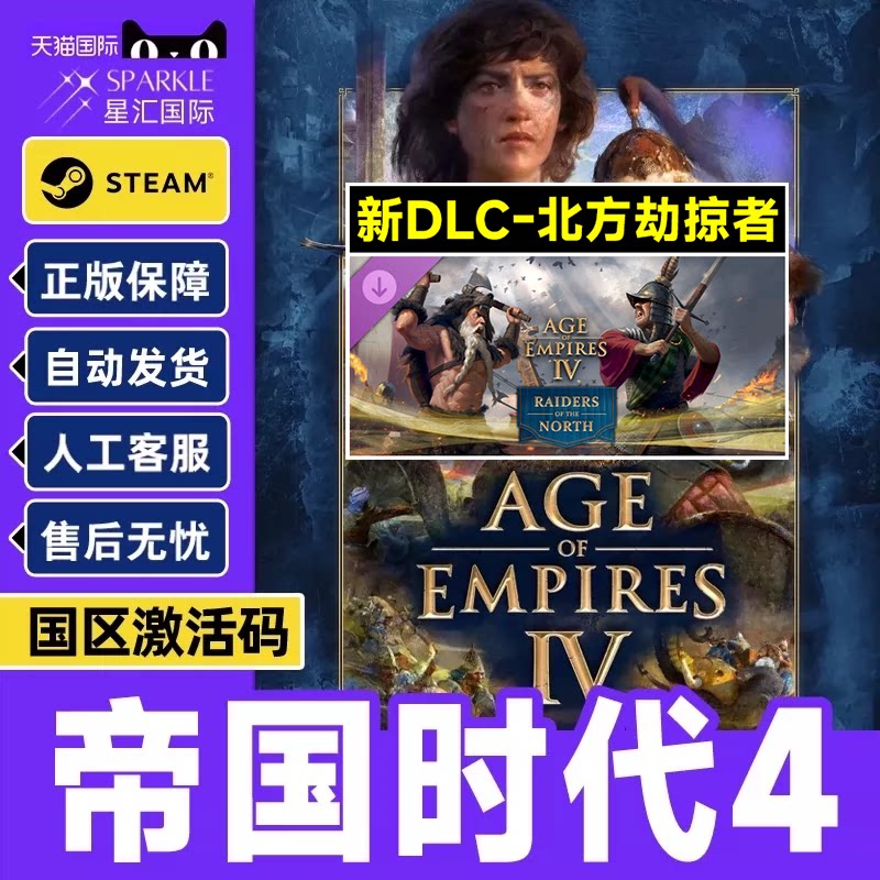 steam游戏PC正版 帝国时代4 东方王朝DLC十字与玫瑰骑士DLC 苏丹崛起 帝国时代四 帝国四  国家崛起激活码CDK