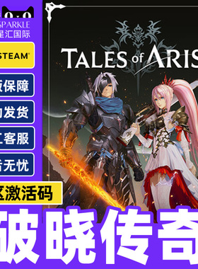 Steam 破晓传说 激活码cdkey 破晓传奇 黎明新程版 Tales of Arise 标准版|豪华版|究极版 PC正版游戏 动作