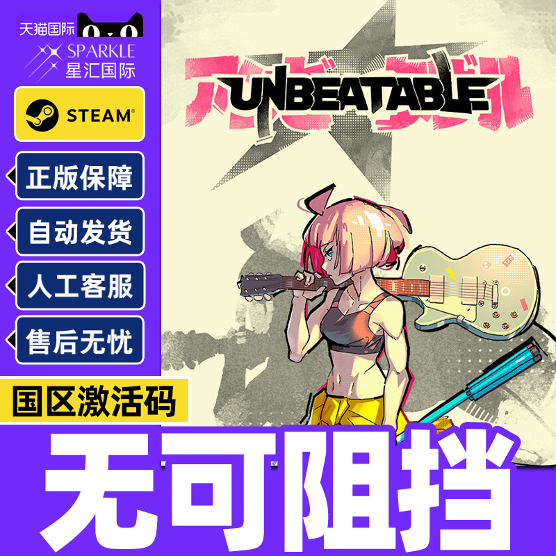 Steam游戏 无可阻挡 UNBEATABLE 国区激活码CDKey PC正版游戏