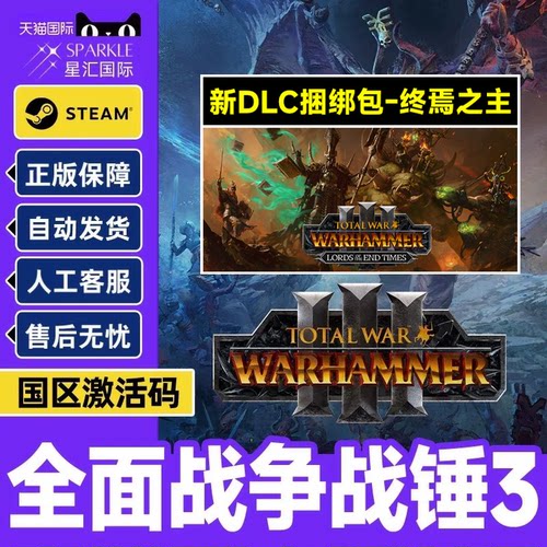 Steam正版战锤3全面战争战锤3国区激活码CDKey腐朽的王座DLC合集
