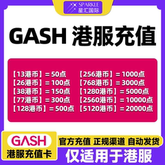自动发卡GASH点卡 gash充值点卡 香港游戏橘子专用卡橘子GASH点卡