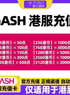 自动发卡GASH点卡 gash充值点卡 香港游戏橘子专用卡橘子GASH点卡