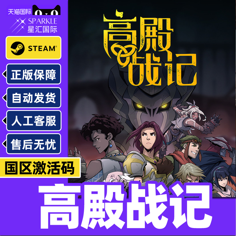Steam 高殿战记 Gordian Quest 国区激活码CDKey PC正版中文游戏