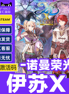 steam伊苏X -诺曼荣光 Ys X: Proud Nordics国区激活码CDK PC游戏