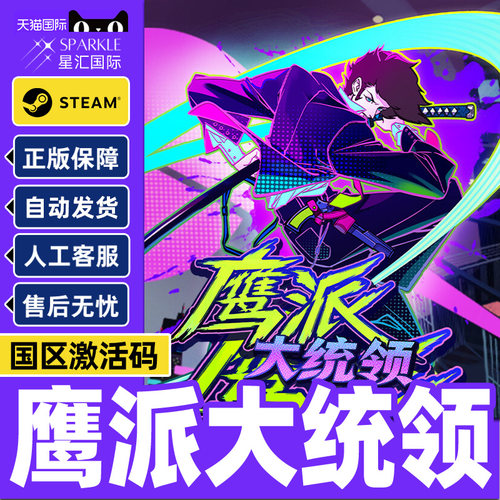Steam鹰派大统领Anomaly President国区激活码CDK 正版PC中文游戏
