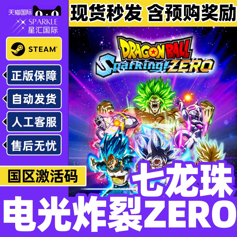 Steam 七龙珠 电光炸裂 ZERO Sparking! ZERO 国区激活码CDKey