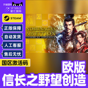 Steam信长之野望创造 欧版 国区激活码CDKey PC正版游戏 即时战略