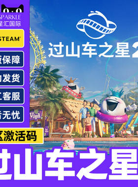 Steam游戏 过山车之星2 Planet Coaster 2 国区激活码CDKey