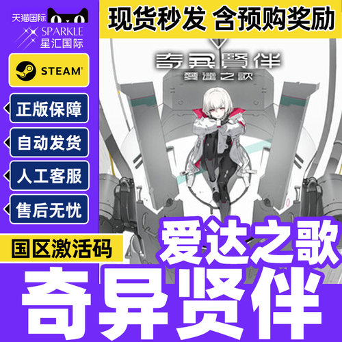 Steam 奇异贤伴爱达之歌 SYNDUALITY Echo of Ada国区激活码CDKey