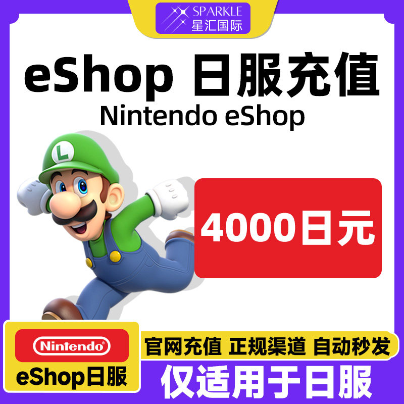 【秒发】任天堂eshop 日本Switch Switch2点卡4000日元日服充值卡,数字生活,游戏币充值,淘宝优惠券,粉丝福利购,淘宝优惠卷