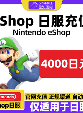 【秒发】任天堂eshop 日本Switch Switch2点卡4000日元日服充值卡