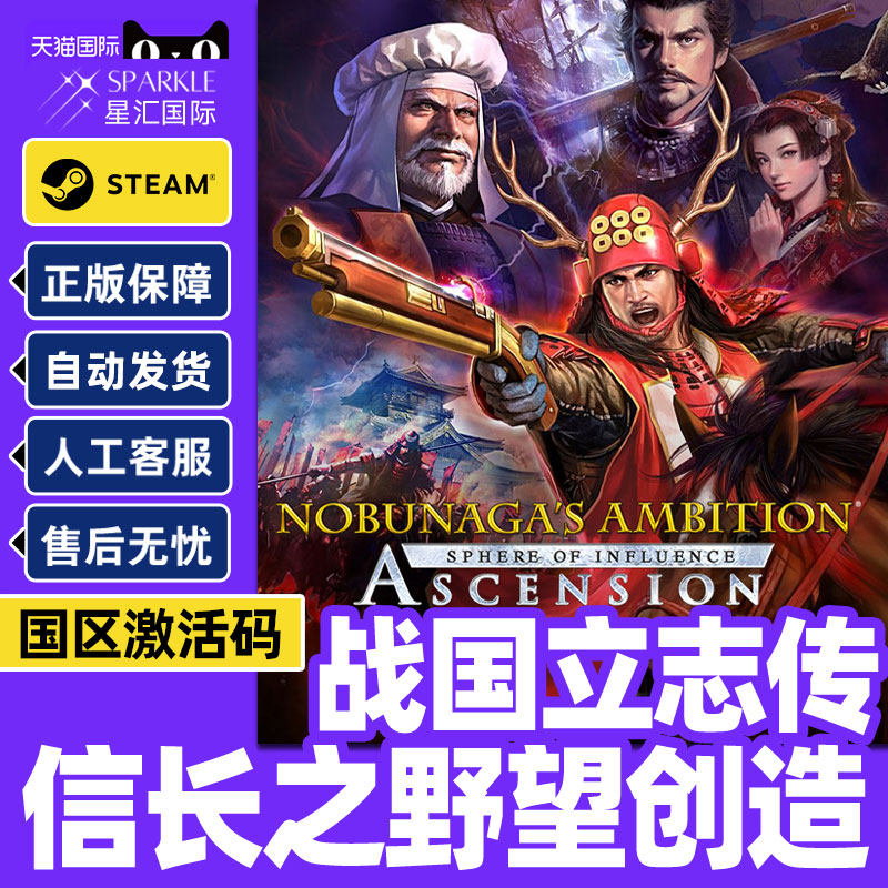 Steam信长之野望创造战国立志传 国区激活码CDKey PC正版游戏