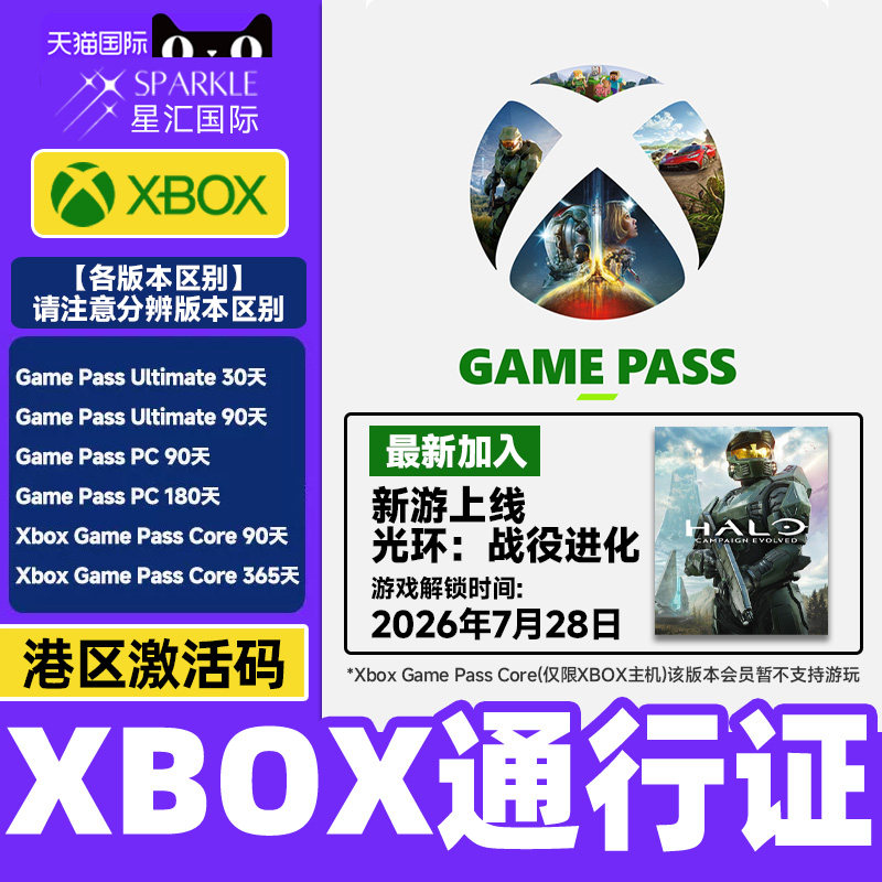 微软 Xbox Game Pass Ultimate 会员 XGP 充值卡地平线六 西瓜皮
