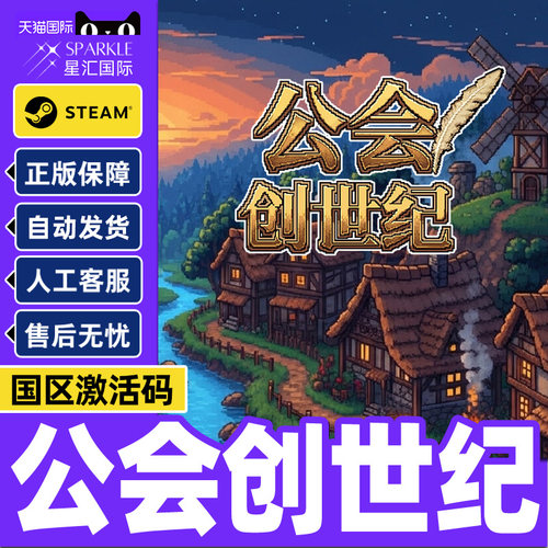 Steam 公会创世纪 Creator Chronicles 国区激活码CDK PC正版游戏