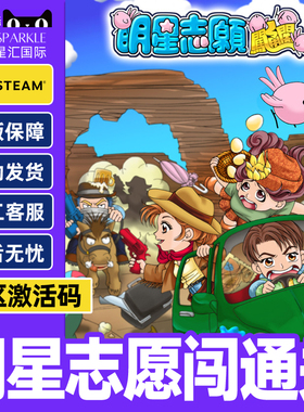 PC正版游戏steam 明星志愿闯通关Stardom MiniGames国区激活码cdk