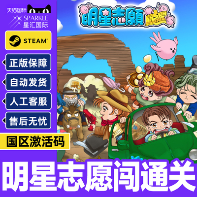 PC正版游戏steam 明星志愿闯通关Stardom MiniGames国区激活码cdk