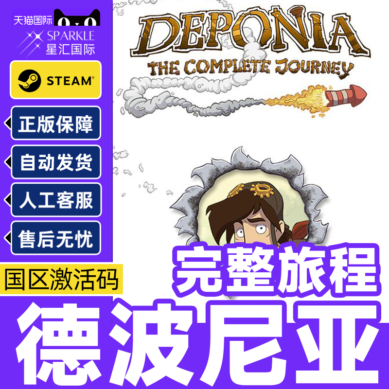 Steam德波尼亚完整旅程 Deponia 国区激活码CDKey PC正版游戏