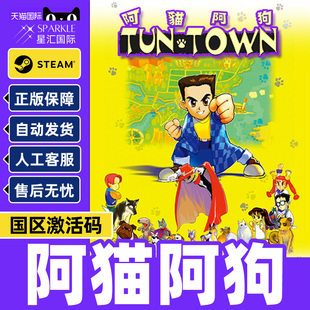 Steam 阿猫阿狗 TunTown 国区激活码CDKey 正版PC游戏