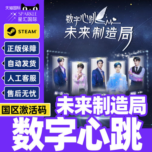 Steam 数字心跳 未来制造局 国区激活码CDK PC正版游戏