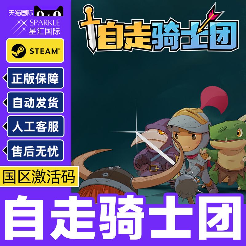 steam 自走骑士团 Tiny Auto Knights 国区激活码CDK PC正版游戏